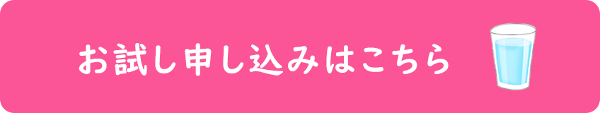お申し込みはこちら